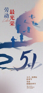 五一劳动海报