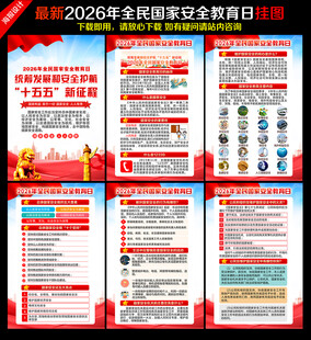 415全民国家安全教育日