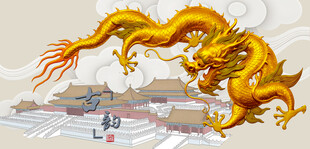故宫上空的金色祥龙
