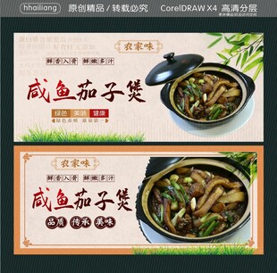 咸鱼茄子煲