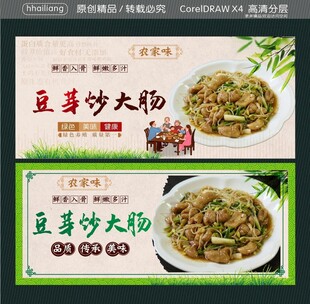 豆芽炒大肠