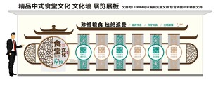 中式食堂文化墙