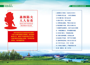 森林防火宣传手册
