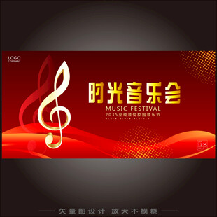 音乐节主视觉