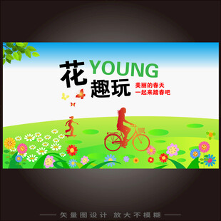 春游踏青露营主画面