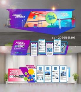 科技美陈企业文化墙