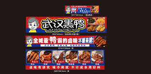 武汉鸭脖零食大集合