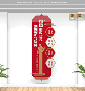 竖版廉政文化墙