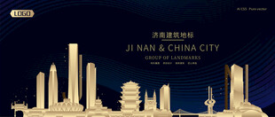 济南建筑潮流插画