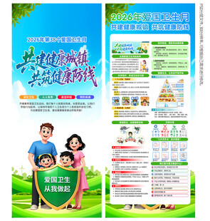 爱国卫生月展架