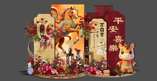 马年红色新中式宝宝宴   