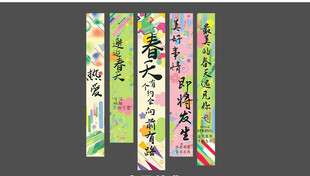 春天氛围条幅