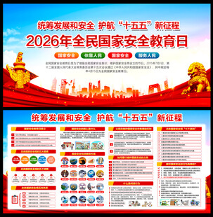 全民国家安全教育