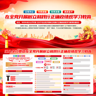 政绩观学习教育