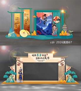 国风美陈