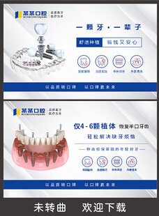 种植牙海报 