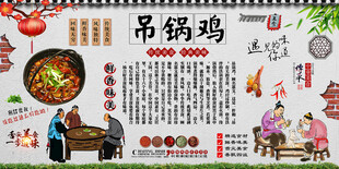吊锅鸡背景墙