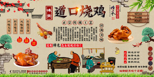 道口烧鸡