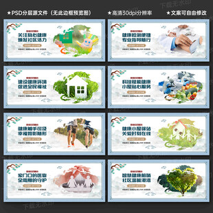 社区健康小屋展板