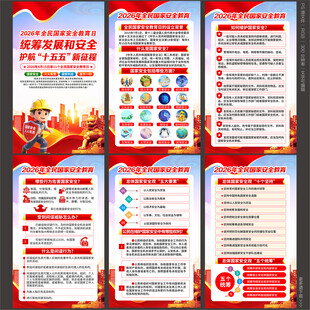 2026国家安全教育日