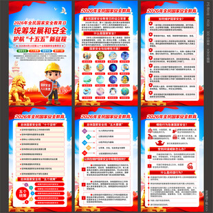 415国家安全教育日