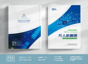 无人机画册封面
