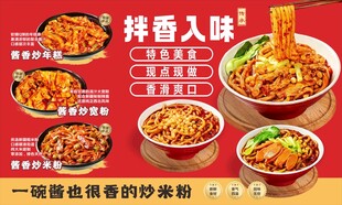 炒米粉海报