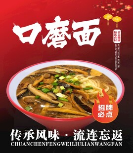 口磨面