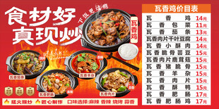 瓦香鸡菜单价目表