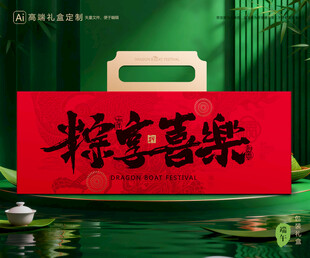 粽子包装 端午礼盒