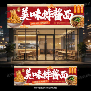 炸酱面门头图