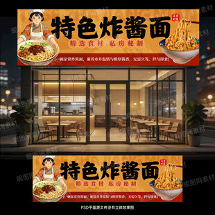 炸酱面门头