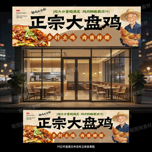 大盘鸡门头