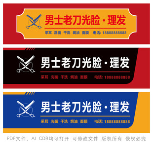 男士老刀光脸理发招牌