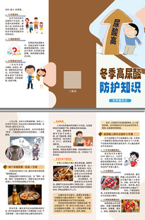 冬季高尿酸防护知识三折页