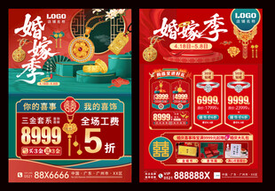 五一婚嫁季