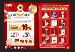 珠宝周年庆