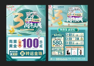 珠宝周年庆 