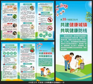 2026年爱国卫生月三折页