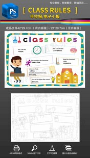 班规英语手抄报小报素材