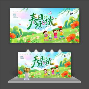 春日好时光展板