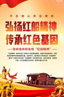 弘扬红船精神传承红色基因标语