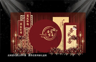红色中式婚礼