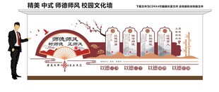 师德师风校园文化墙