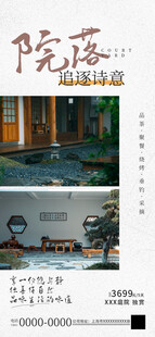 中式庭院景观设计展示