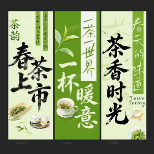 春茶