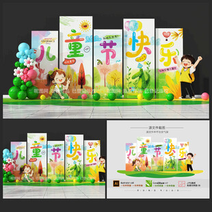 儿童节美陈