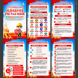 国家安全