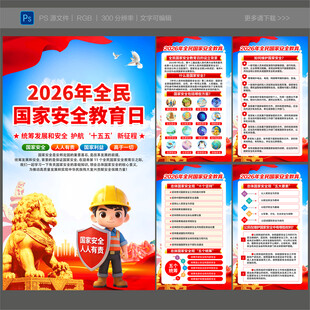 全民国家安全教育日