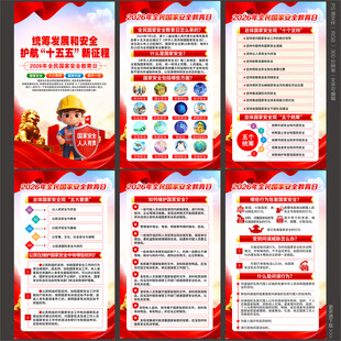 2026年国家安全教育日